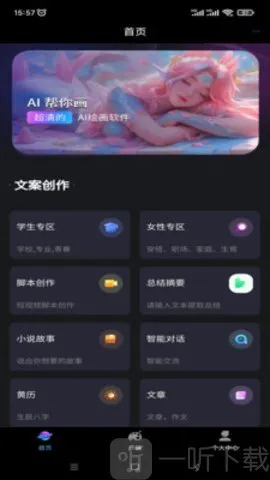 玩转AI安卓版手机版 玩转AI安卓版手机版