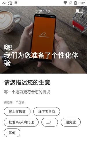 Alibaba.com最新手机版 Alibaba.com最新手机版