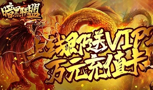暗黑联盟(魔法冒险游戏) 暗黑联盟(魔法冒险游戏)