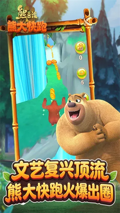 熊出没之熊大快跑(熊出没跑酷游戏) 熊出没之熊大快跑(熊出没跑酷游戏)