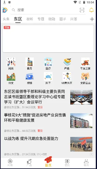 幸福东区最新手机版 幸福东区最新手机版