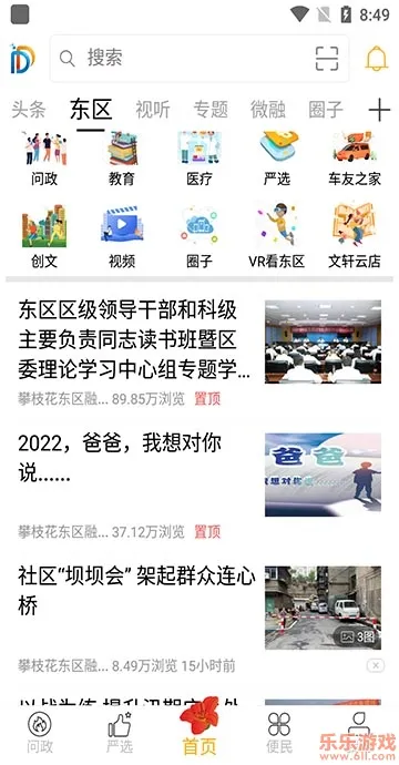 幸福东区最新手机版 幸福东区最新手机版