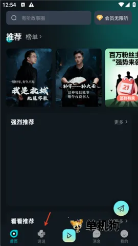 有听故事圈2026下载安装 有听故事圈2026下载安装