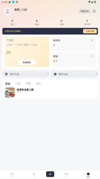 有听故事圈2026下载安装 有听故事圈2026下载安装