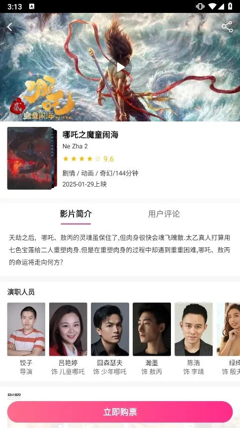 ��Ӱ��Ӱͨ(��ӰƱ��ƱӦ��)