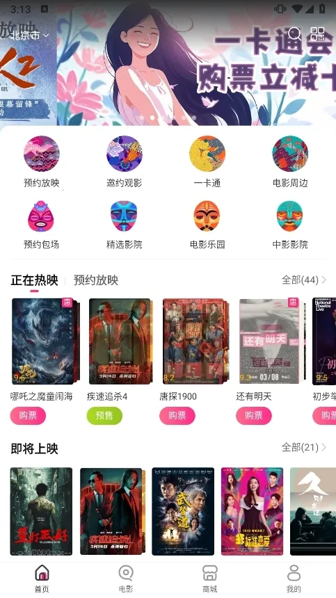 ��Ӱ��Ӱͨ(��ӰƱ��ƱӦ��)