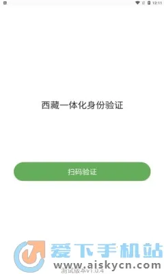 西藏一体化身份验证(身份验证软件) 西藏一体化身份验证(身份验证软件)