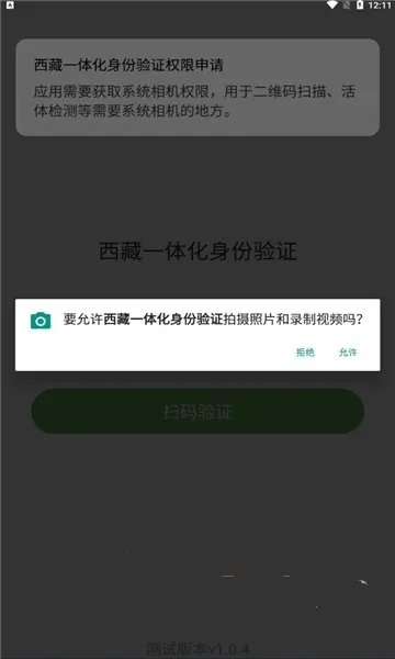 西藏一体化身份验证(身份验证软件) 西藏一体化身份验证(身份验证软件)