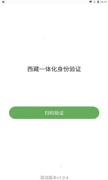 西藏一体化身份验证(身份验证软件) 西藏一体化身份验证(身份验证软件)