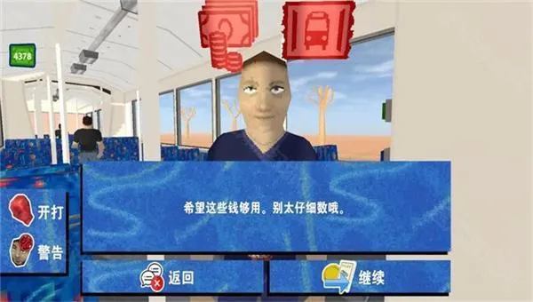 检票员模拟器(检票模拟游戏) 检票员模拟器(检票模拟游戏)