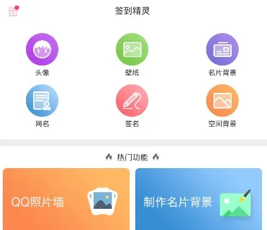 签到精灵最新手机版 签到精灵最新手机版