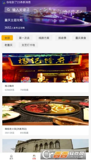 掌上重庆网2026官方正版 掌上重庆网2026官方正版