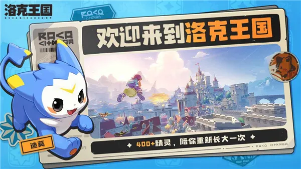 洛克王国:世界2026下载安装 洛克王国:世界2026下载安装