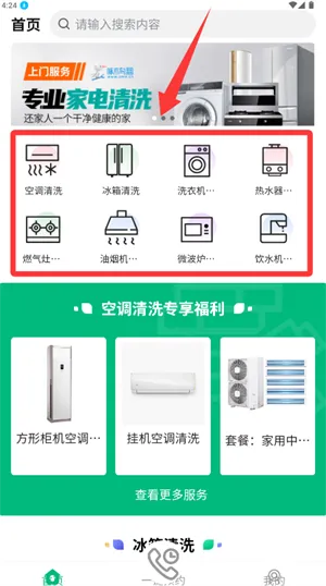 啄木鸟家电清洗安卓版手机版 啄木鸟家电清洗安卓版手机版