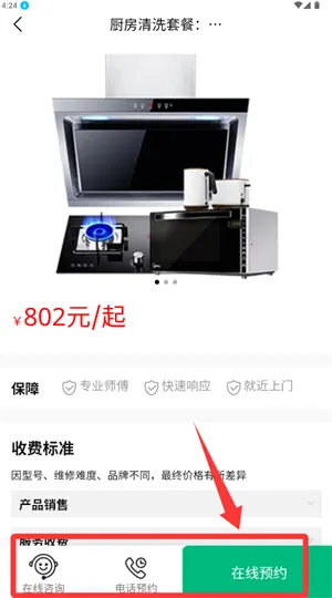 啄木鸟家电清洗安卓版手机版 啄木鸟家电清洗安卓版手机版