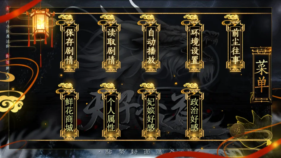 天子之道1金手指版(宫廷文字游戏) 天子之道1金手指版(宫廷文字游戏)