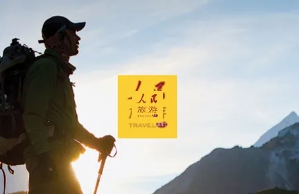 人民旅游最新手机版 人民旅游最新手机版