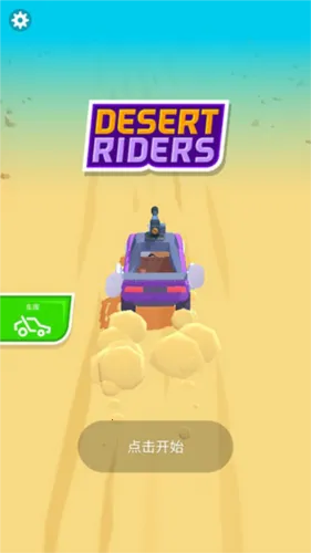 沙漠骑士无限钞票免广告 沙漠骑士无限钞票免广告