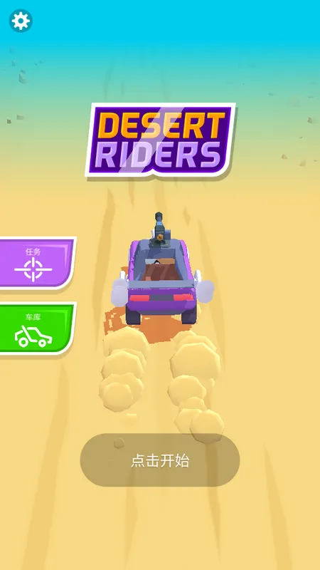 沙漠骑士无限钞票免广告 沙漠骑士无限钞票免广告