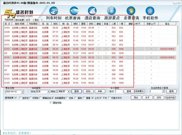 ʢ��ʱ�̱�(��ͨ���з���)