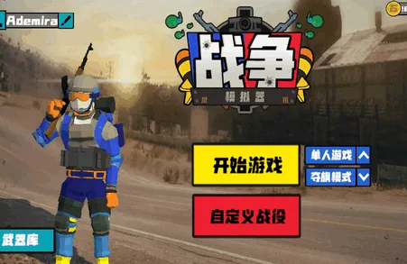 ս��ģ����2(ս��ģ����Ϸ)