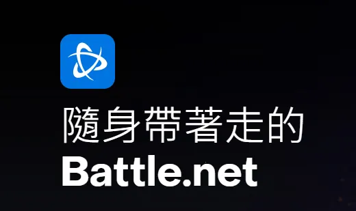 battle.net(��ѩ��Ϸ����)