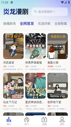 炎龙漫剧2026最新版本 炎龙漫剧2026最新版本