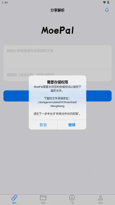 MoePal下载助手2026官方正版 MoePal下载助手2026官方正版