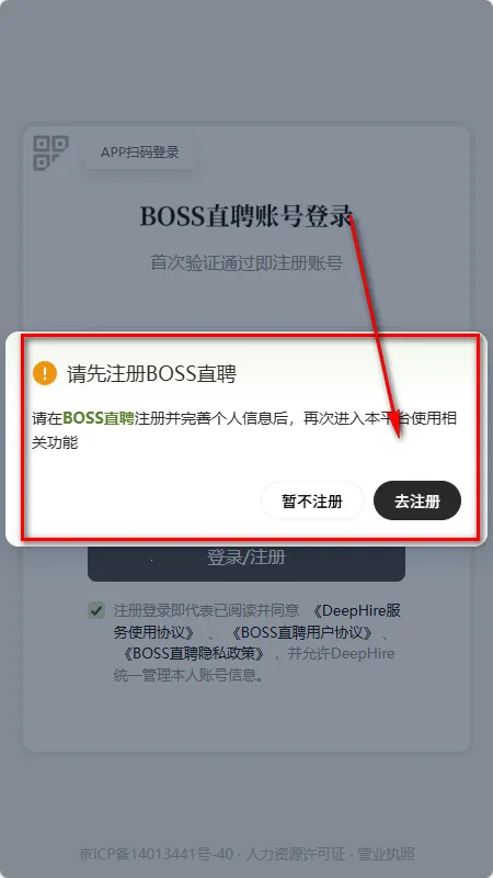 BOSS直聘deephire大模型 BOSS直聘deephire大模型