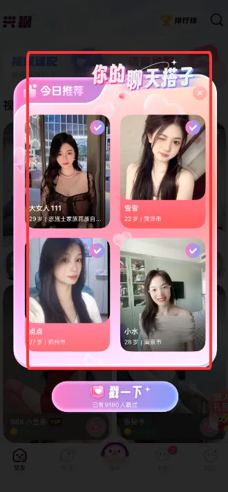 兴聊社交平台(娱乐社交软件) 兴聊社交平台(娱乐社交软件)