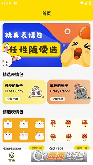 兔子表情包(表情包制作软件) 兔子表情包(表情包制作软件)