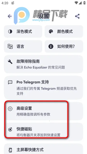 Echo EQ������2026���ذ�װ