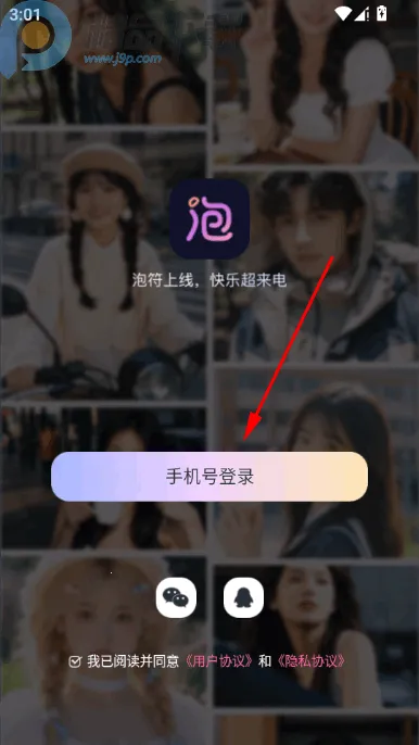 泡符语音厅2026下载安装 泡符语音厅2026下载安装