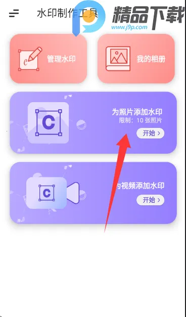 水印制作工具(水印处理工具) 水印制作工具(水印处理工具)