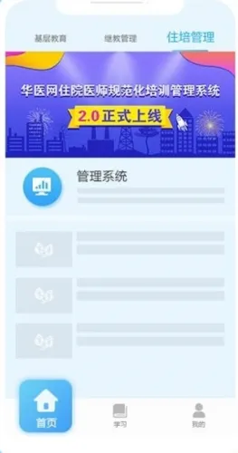 ���ϻ�ҽ2026�ٷ����°汾