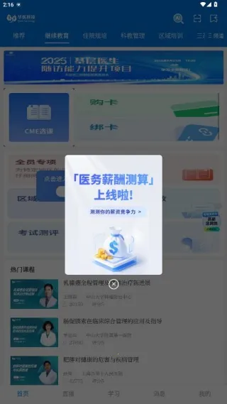 ���ϻ�ҽ2026�ٷ����°汾