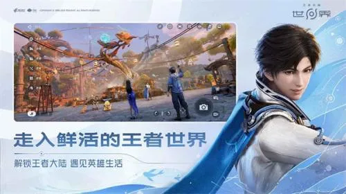 王者荣耀世界(王者冒险游戏) 王者荣耀世界(王者冒险游戏)