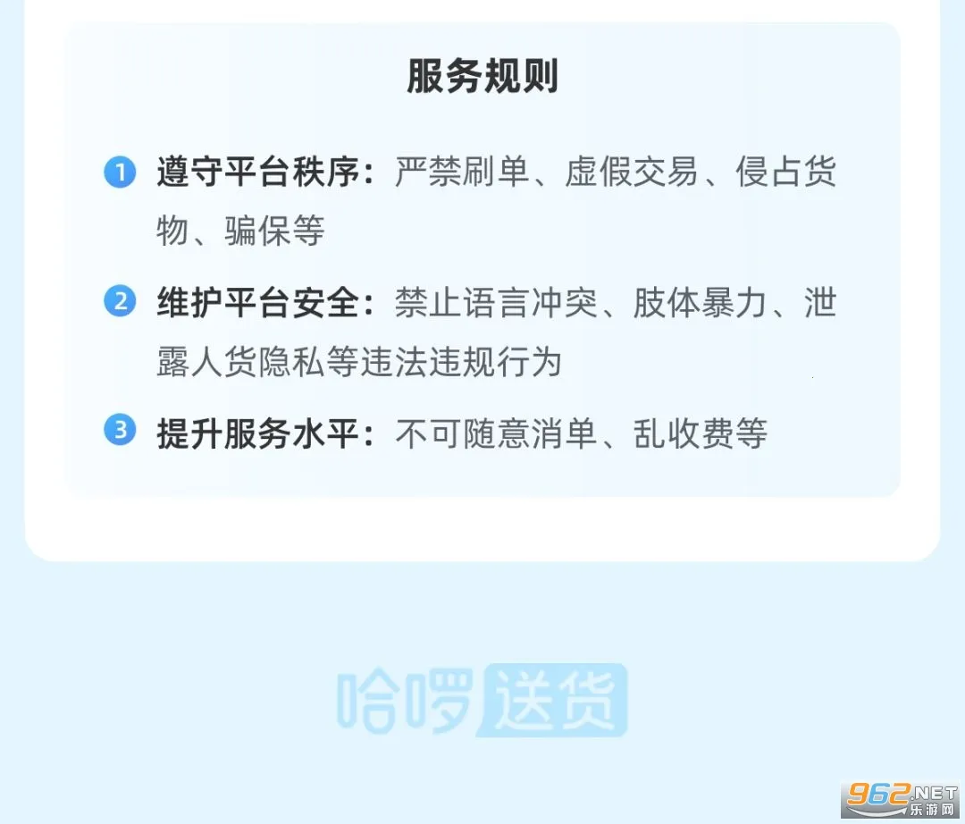 哈啰送货司机版(司机送货接单平台) 哈啰送货司机版(司机送货接单平台)