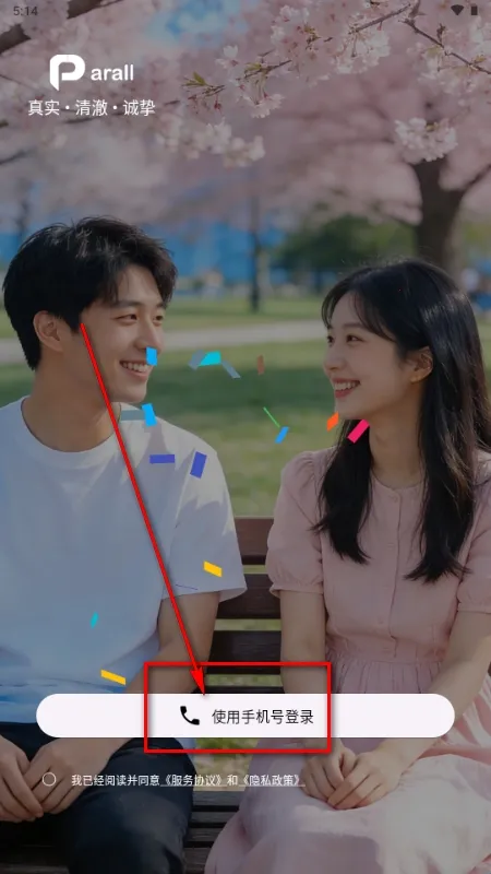 Parall交友(陌生人社交应用) Parall交友(陌生人社交应用)