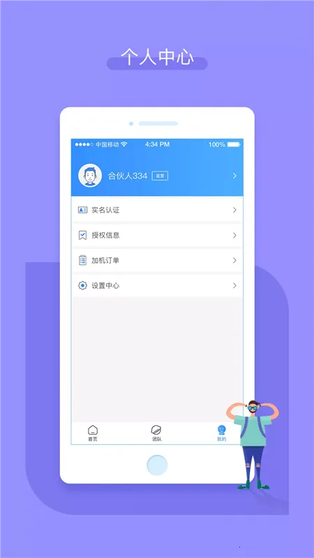 嘉联合伙人最新手机版 嘉联合伙人最新手机版
