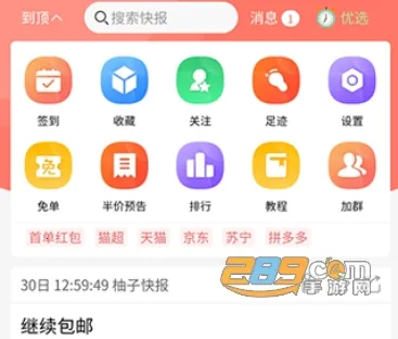 ���ӿ챨(�Ż�׬Ǯƽ̨)