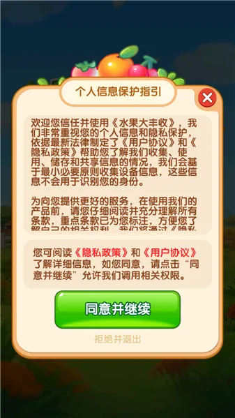 水果大丰收(水果合成消除游戏) 水果大丰收(水果合成消除游戏)