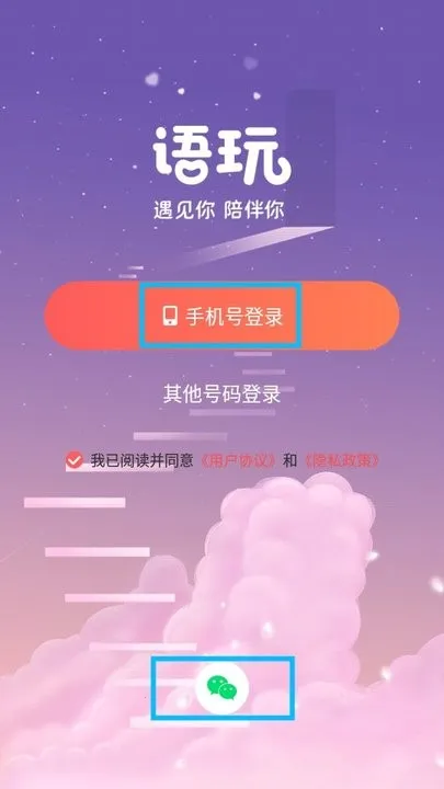 语玩(语音社交软件) 语玩(语音社交软件)