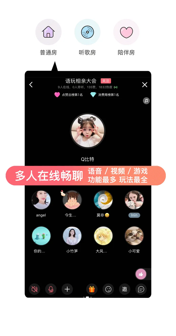 语玩(语音社交软件) 语玩(语音社交软件)