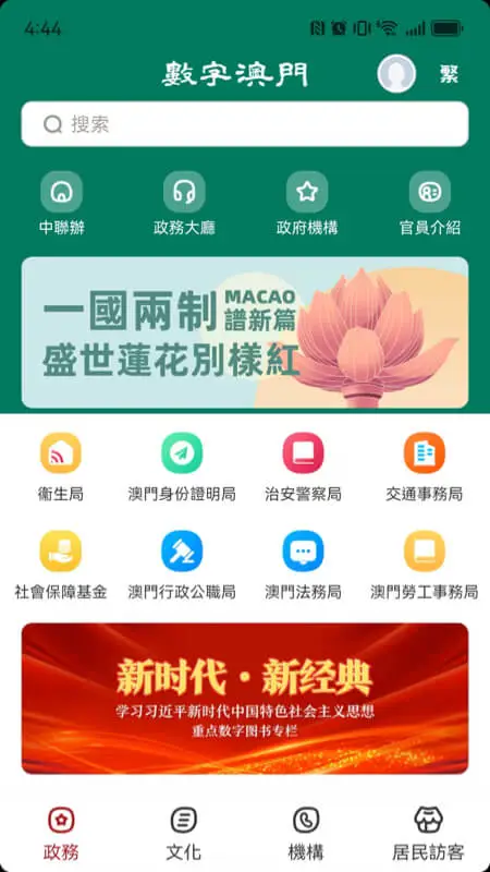 數字澳門2026下载安装 數字澳門2026下载安装