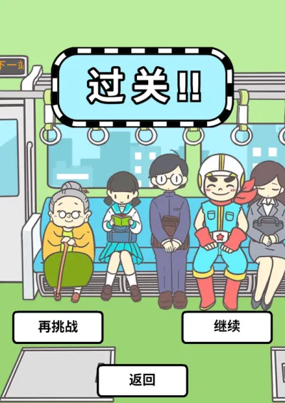 地铁上抢座是绝对不可能的国语版最新手机版 地铁上抢座是绝对不可能的国语版最新手机版