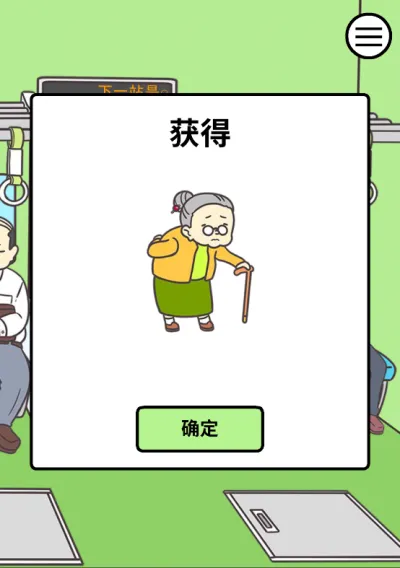 地铁上抢座是绝对不可能的国语版最新手机版 地铁上抢座是绝对不可能的国语版最新手机版