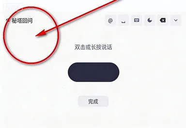 秘塔回响2026下载安装 秘塔回响2026下载安装