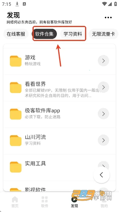 极客软件库破解版 极客软件库破解版