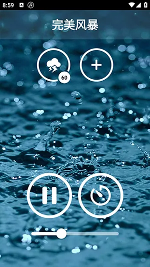 雨声助眠白噪音(助眠白噪音应用) 雨声助眠白噪音(助眠白噪音应用)